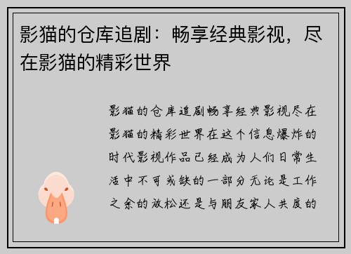 影猫的仓库追剧：畅享经典影视，尽在影猫的精彩世界