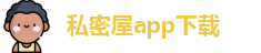 私密屋app下载 - 私密屋官网 - 在线看片
